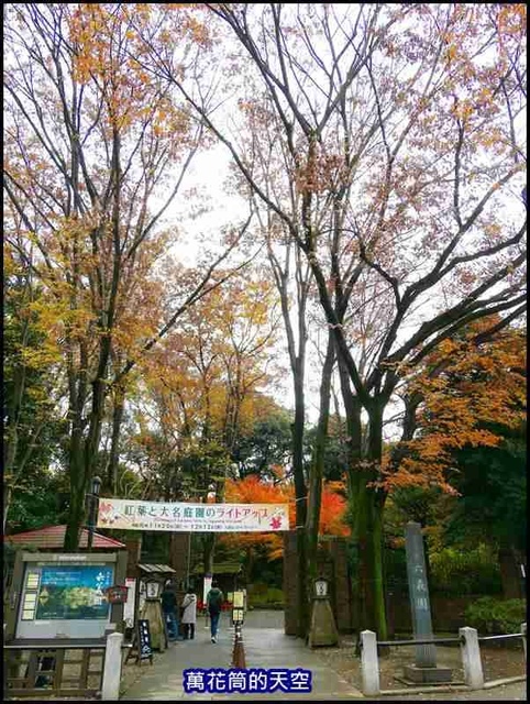 萬花筒4東京六義園.jpg - 20191210東京駒込六義園りくぎえん賞楓