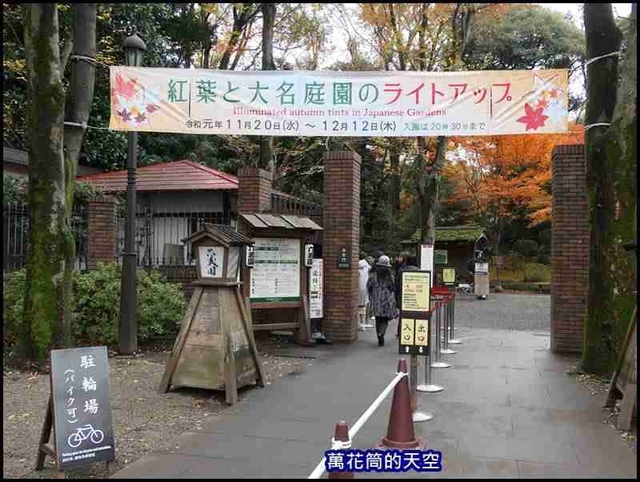 萬花筒8東京六義園.jpg - 20191210東京駒込六義園りくぎえん賞楓