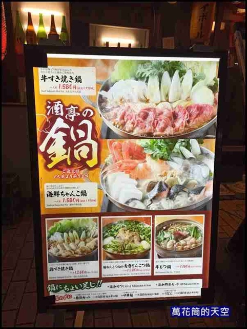 萬花筒127東京一.jpg - 20191207日本東京酒亭聚樂上野店 (酒亭じゅらく上野店)