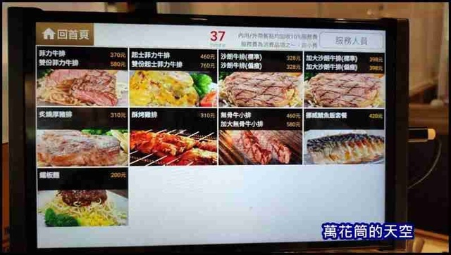 萬花筒30高雄.jpg - 20210924高雄赤鬼牛排博愛店