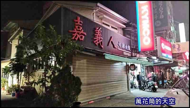 萬花筒Originals_4台南2.jpg - 20201226嘉義嘉義人火雞肉飯