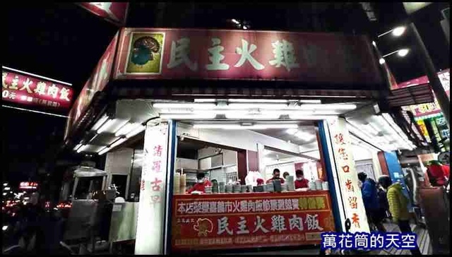 萬花筒Originals_7台南2.jpg - 20201225嘉義民主火雞肉飯