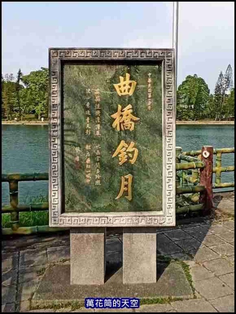 萬花筒26澄清湖風景區.jpg - 20201125高雄澄清湖風景區&圓山木棧道