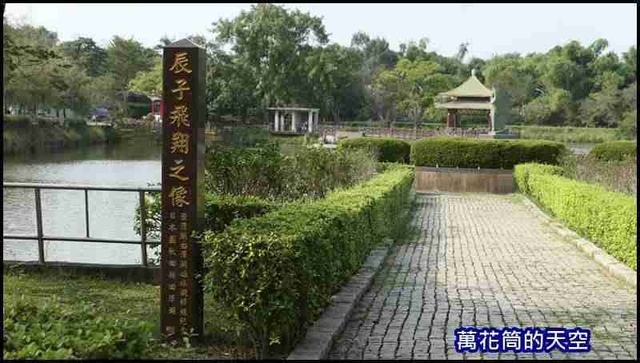 萬花筒144圓山澄清湖.jpg - 20201125高雄澄清湖風景區&圓山木棧道