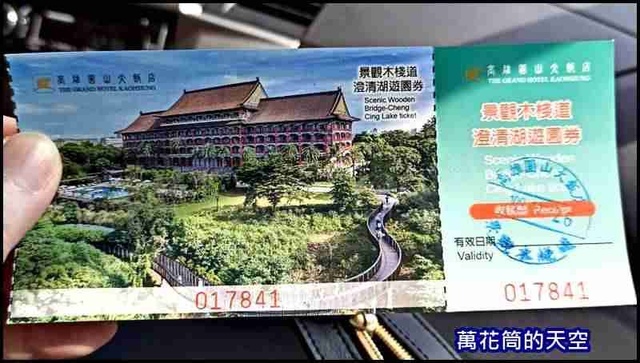 萬花筒A166高雄圓山飯店.jpg - 20201124高雄圓山大飯店