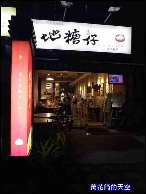 萬花筒2地糖仔.jpg - 20201124高雄地糖仔中式點心專門店