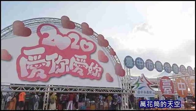 萬花筒A25新社花海2020.jpg - 20201126台中新社花海