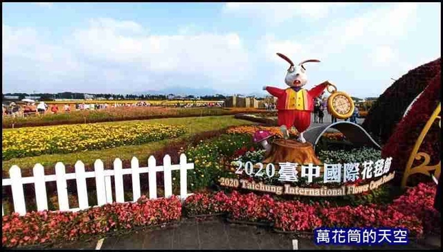 萬花筒A4新社花海2020.jpg - 20201126台中新社花海