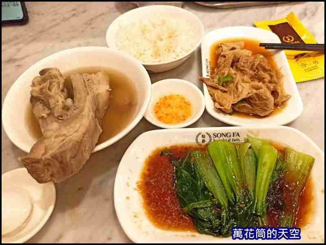 萬花筒16松發.jpg - 20201121台北松發肉骨茶 Song Fa Bak Kut Teh@A13