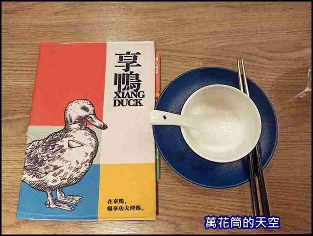 萬花筒B13享鴨.jpg - 20200424台北享鴨XIANGDUCK忠孝店