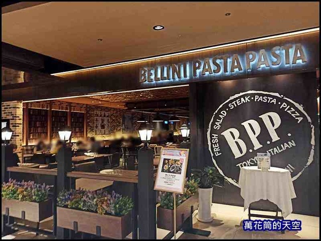 萬花筒貝里尼6.jpg - 20200203台北BELLINI Pasta Pasta 台北京站店