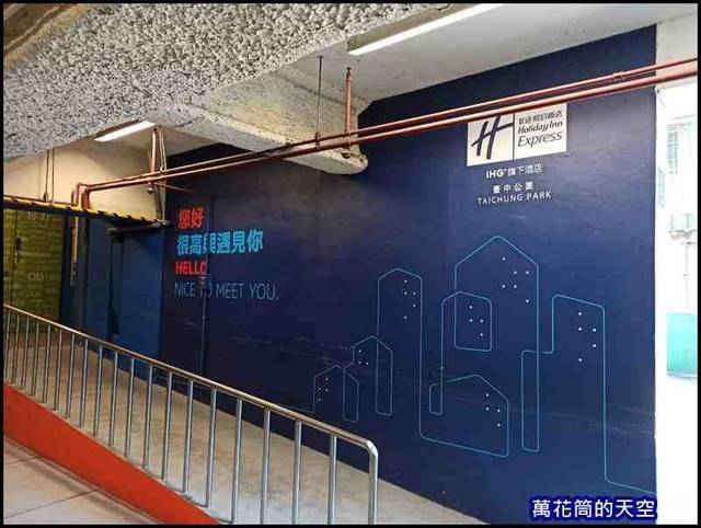 萬花筒54台日智選假日酒店.jpg - 20191128台中智選假日酒店HOLIDAY INN EXPRESS