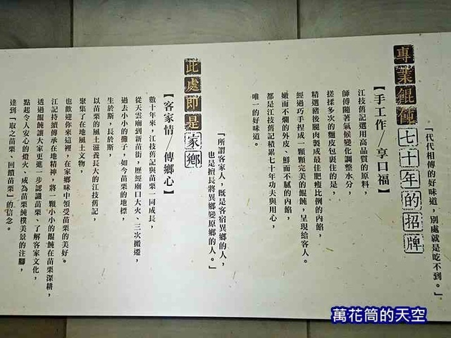 萬花筒11江技舊記.jpg - 20190719苗栗江技舊記