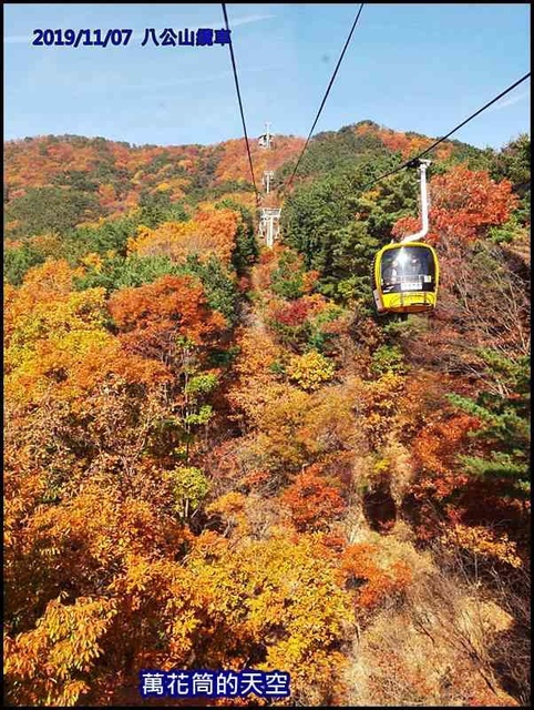 萬花筒3八公山.jpg - 20190622韓國大邱八公山纜車팔공산케이블카