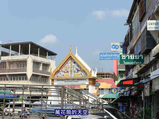 萬花筒的天空1174泰國七.jpg - 20190206泰國美功鐵道市場