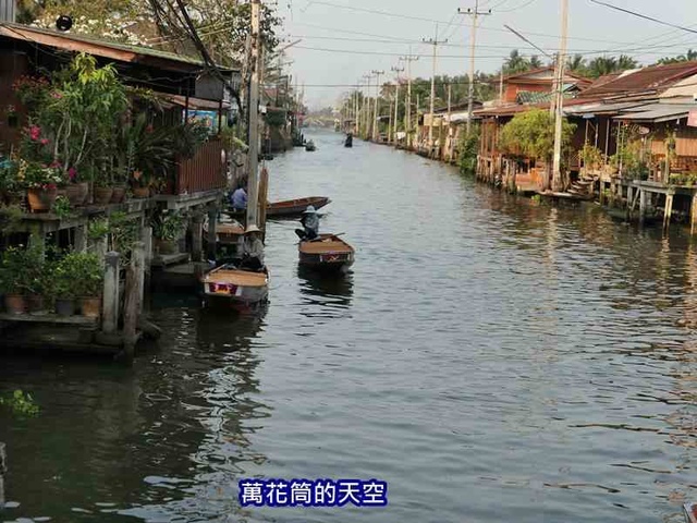 萬花筒的天空16泰國七.jpg - 20190206泰國丹能莎朵水上市場Damnoen Saduak Floating Market