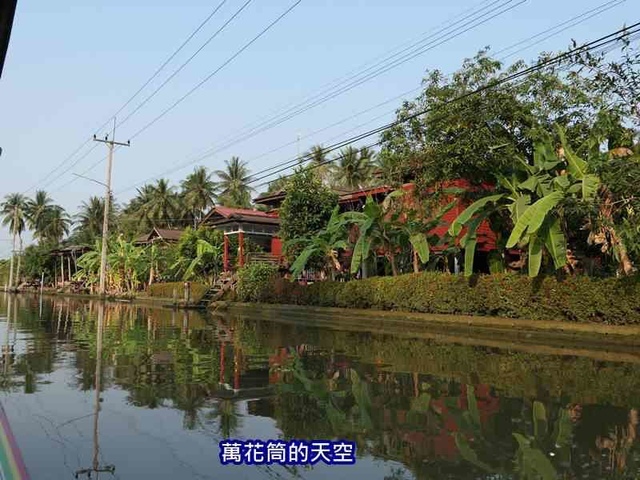 萬花筒的天空135泰國七.jpg - 20190206泰國丹能莎朵水上市場Damnoen Saduak Floating Market