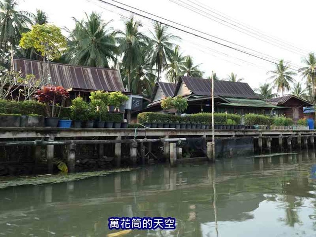 萬花筒的天空131泰國七.jpg - 20190206泰國丹能莎朵水上市場Damnoen Saduak Floating Market