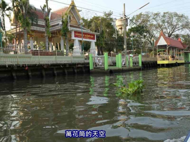 萬花筒的天空123泰國七.jpg - 20190206泰國丹能莎朵水上市場Damnoen Saduak Floating Market