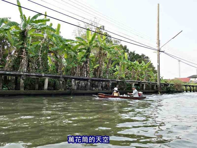 萬花筒的天空114泰國七.jpg - 20190206泰國丹能莎朵水上市場Damnoen Saduak Floating Market