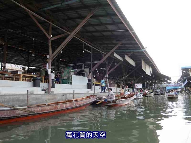 萬花筒的天空163泰國七.jpg - 20190206泰國丹能莎朵水上市場Damnoen Saduak Floating Market