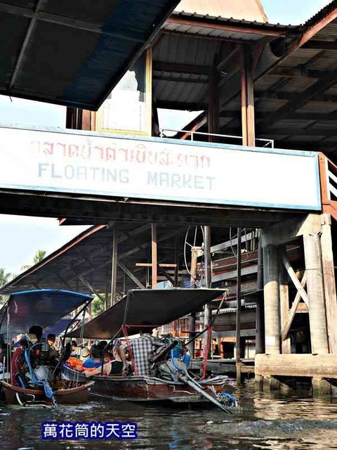 萬花筒的天空196泰國七.jpg - 20190206泰國丹能莎朵水上市場Damnoen Saduak Floating Market