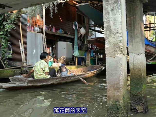 萬花筒的天空1109泰國七.jpg - 20190206泰國丹能莎朵水上市場Damnoen Saduak Floating Market