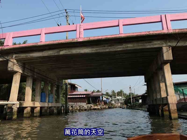 萬花筒的天空1116泰國七.jpg - 20190206泰國丹能莎朵水上市場Damnoen Saduak Floating Market