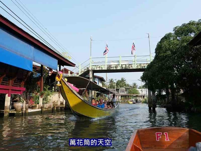 萬花筒的天空1119泰國七.jpg - 20190206泰國丹能莎朵水上市場Damnoen Saduak Floating Market