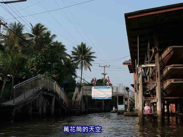 萬花筒的天空1104泰國七.jpg - 20190206泰國丹能莎朵水上市場Damnoen Saduak Floating Market