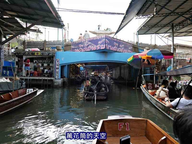 萬花筒的天空170泰國七.jpg - 20190206泰國丹能莎朵水上市場Damnoen Saduak Floating Market