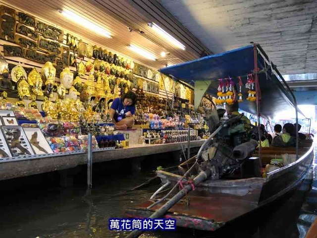 萬花筒的天空173泰國七.jpg - 20190206泰國丹能莎朵水上市場Damnoen Saduak Floating Market