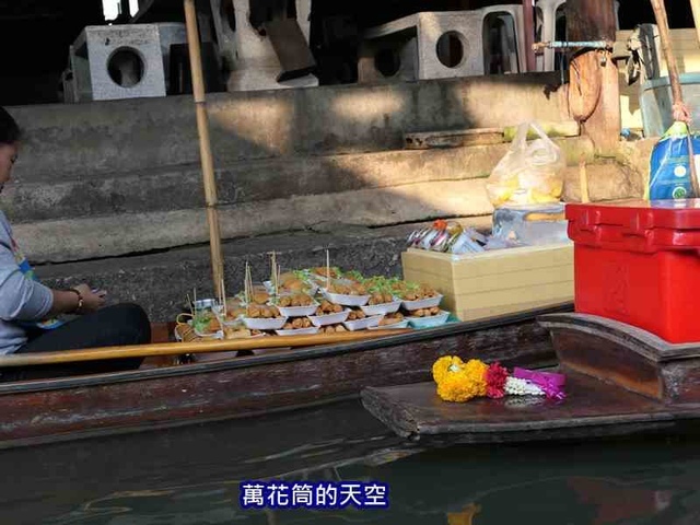 萬花筒的天空181泰國七.jpg - 20190206泰國丹能莎朵水上市場Damnoen Saduak Floating Market