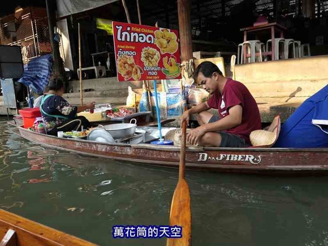 萬花筒的天空179泰國七.jpg - 20190206泰國丹能莎朵水上市場Damnoen Saduak Floating Market