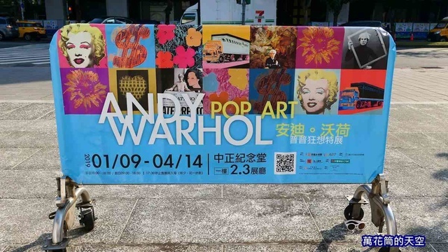 萬花筒的天空156ANDY.jpg - 20190326台北ANDY WARHOL普普狂想特展POP ART