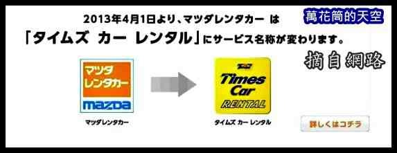 萬花筒的天空1TIMES2.jpg - 20190101日本沖繩TIMES租車(タイムズカー)