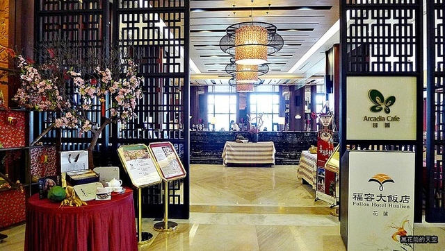 [花蓮]福容大飯店(Fullon Hotel Hualien