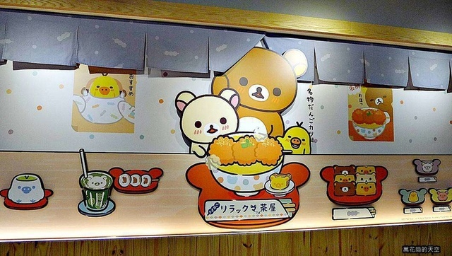 [台北]拉拉熊茶屋(Rilakkuma Cha Ya) 