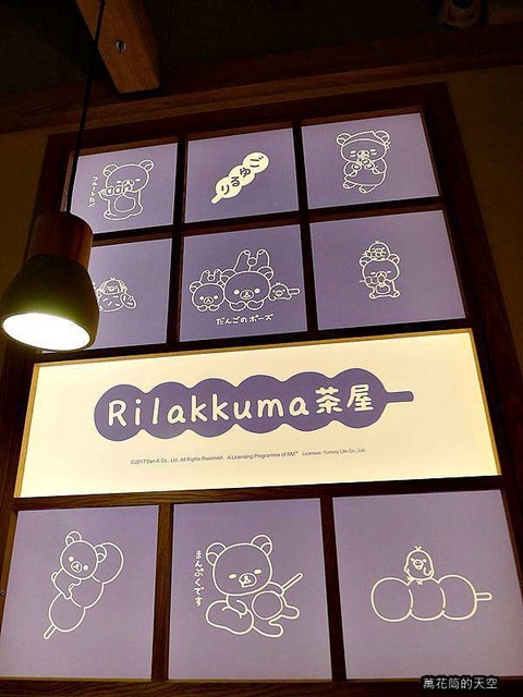 [台北]拉拉熊茶屋(Rilakkuma Cha Ya) 