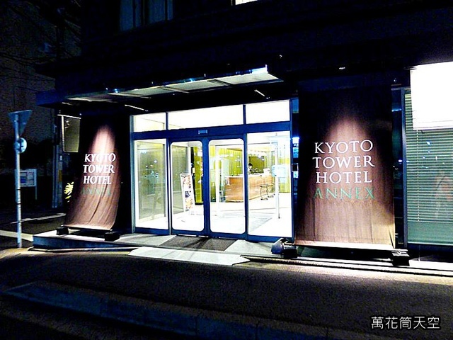 [京都]KYOTO TOWER HOTEL ANNEX(京都