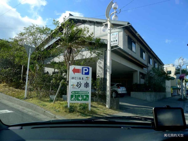 [鹿兒島]砂むし会館 砂楽(さらく)