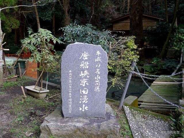 [鹿兒島]指宿市営唐船峡そうめん流し(指宿市營唐船峽流水素麵