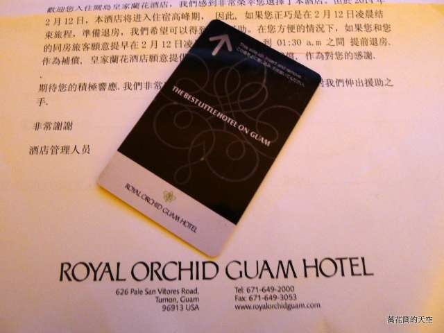 [關島]皇家蘭花飯店(Guam Royal Orchid H