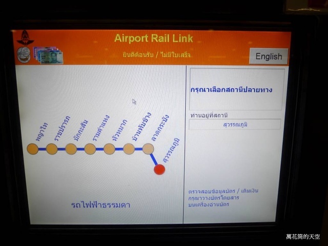 [泰國]2013曼谷輕遊一~機場輕軌快速方便