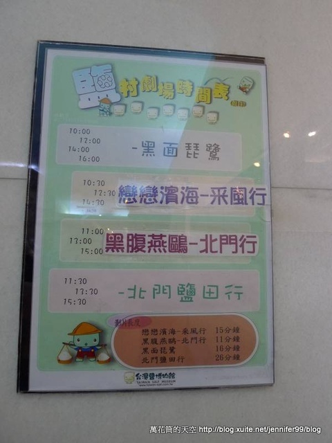 [台南]台灣盬博物館