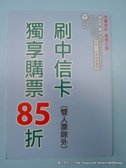 [台北]2012奇幻不思議日本3D視覺藝術畫展