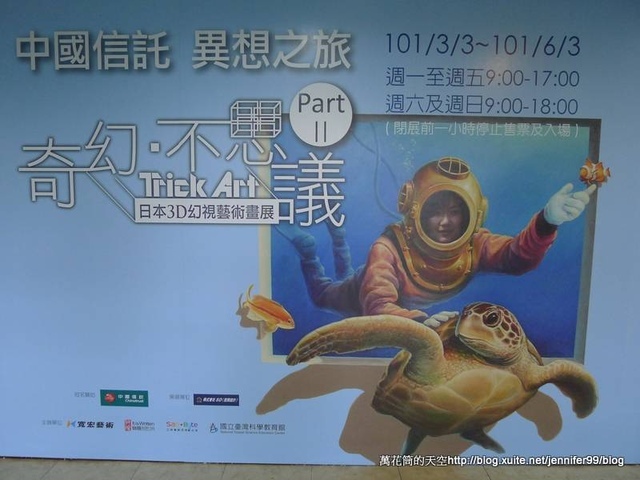 [台北]2012奇幻不思議日本3D視覺藝術畫展