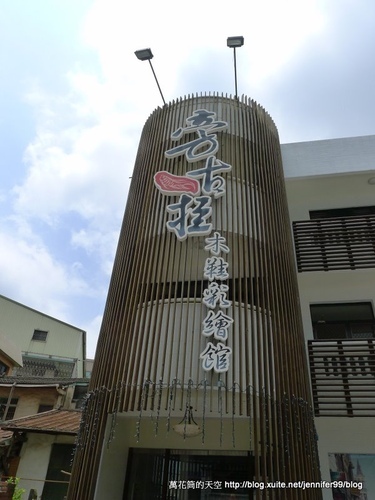 [苗栗]三義荷蘭木鞋彩繪屋 (旁古拉木鞋彩繪館)