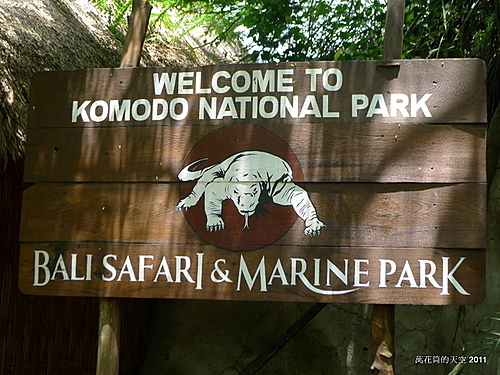 [峇里島]BALI SAFARI & MARINE PARK