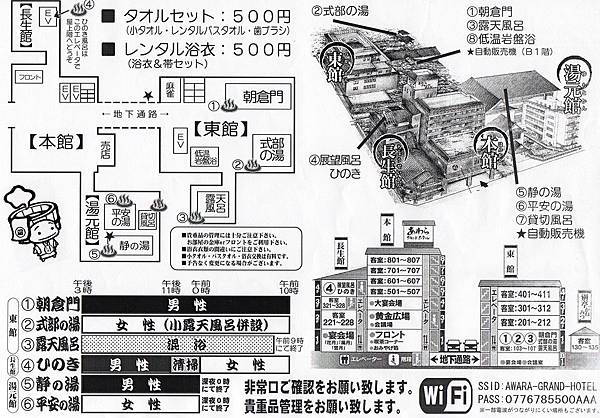 縮圖後日文版Awara大飯店說明.jpg